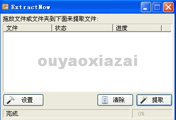 解压缩文件软件/绿色解压工具_ExtractNow