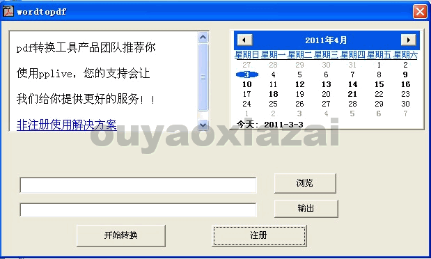 Word转换Pdf工具 V1.05 绿色版