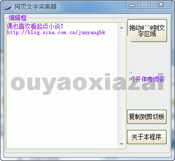 网页文字采集器_获取指定网页上所有文字