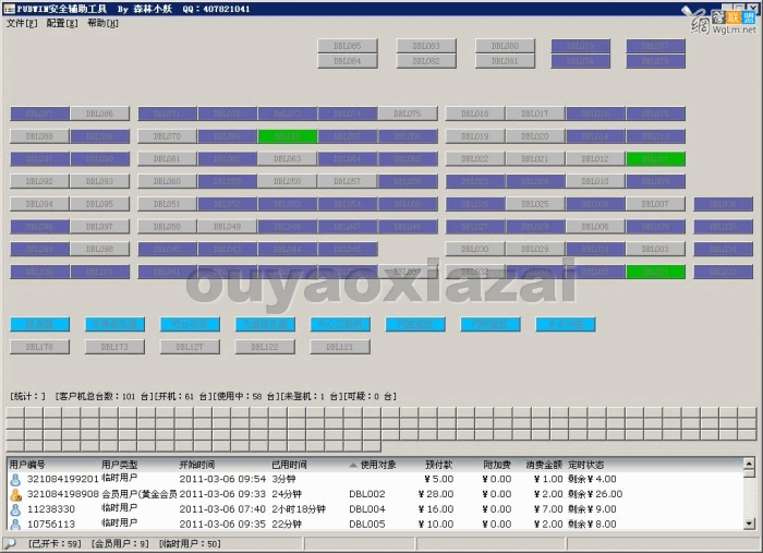 PUBWIN防逃费检测工具