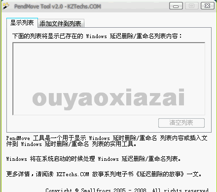 文件延迟删除/重命名工具_pendmove tools