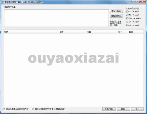 木鱼重复音乐查找工具 V1.2 免费版