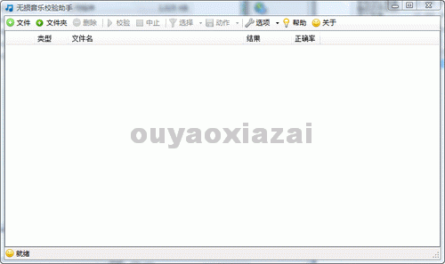 无损音乐校验工具 V1.1.6 免费版