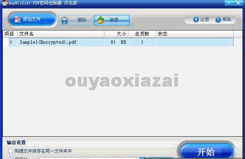 AnyBizSoft PDF Password Remover_PDF密码去除器