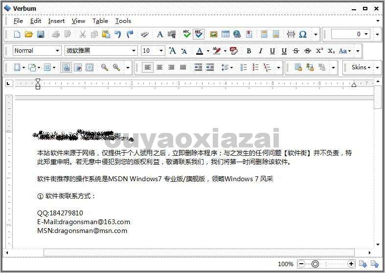 Verbum_免费Word，界面类似于Office Word 2003