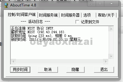 古老的电脑对时软件、北京时间对时