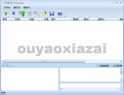 网路岗网络IP报文抓包工具 V3.0 绿色版