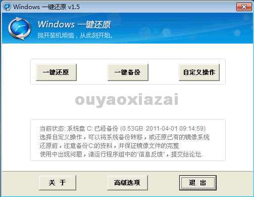 雨林木风系统一键还原软件 V2.0.1.23