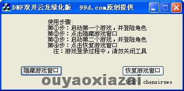 DNF地下城与勇士双开器下载