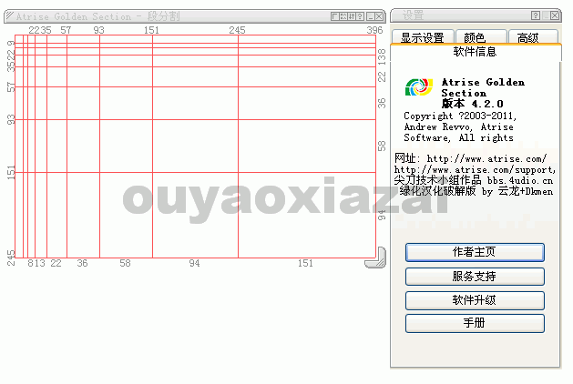 黄金分割比例设计分析软件_Atrise Golden Section