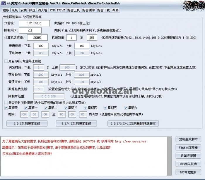 关方ROS脚本生成器 V4.66 绿色版