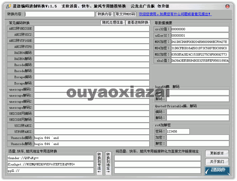 xingyu编码进制转换器 V1.5 绿色版