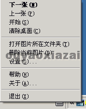 定时换壁纸软件 V1.6 免费版