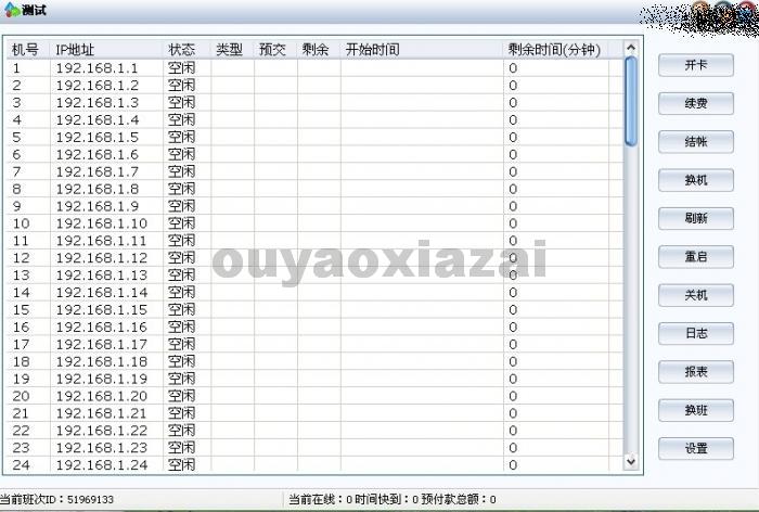 小型网吧收费管理系统 V2.4 绿色版