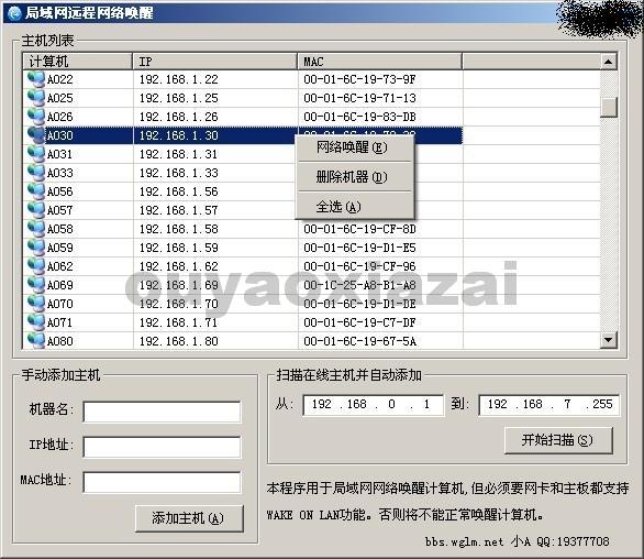 局域网电脑远程网络唤醒工具下载