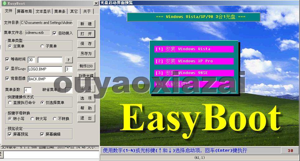 启动易(EasyBoot) V6.6.0.800 中文版