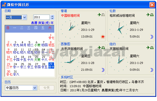 微软中国专用《世界时钟》日历软件