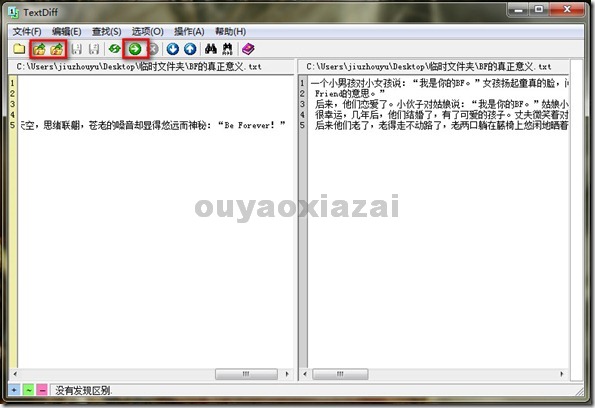 TextDiff_文本对比软件，找出文本的不同之处