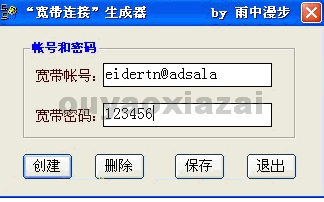 ADSL宽带拔号连接生成器 V1.5 下载