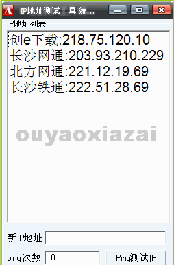 多IP段、IP地址群Ping工具 V1.2 绿色版