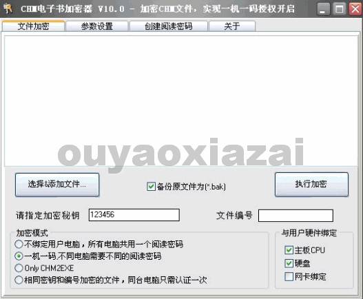 CHM电子书加密器 V10.1 绿色版