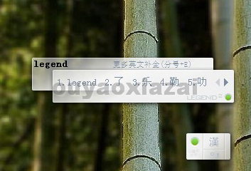 半透明搜狗输入法皮肤legend-2下载