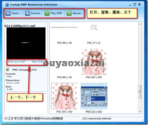 Fortop SWF Resources_提取swf中的图片文件