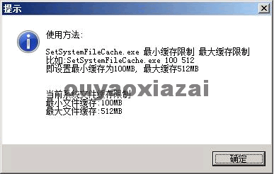 windows2008系统缓存设置工具