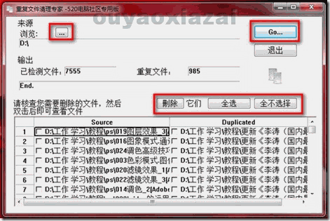520重复文件清理大师