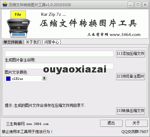 压缩文件转换图片工具 V1.03 绿色版