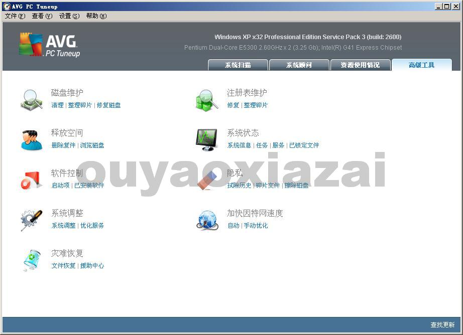 AVG系统优化清理软件_AVG PC Tuneup