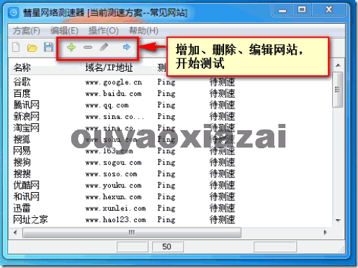 彗星网络测速器_批量测试从您电脑到某些网站的ping