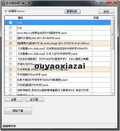 射手网专用字幕下载软件_ShooterDownloader