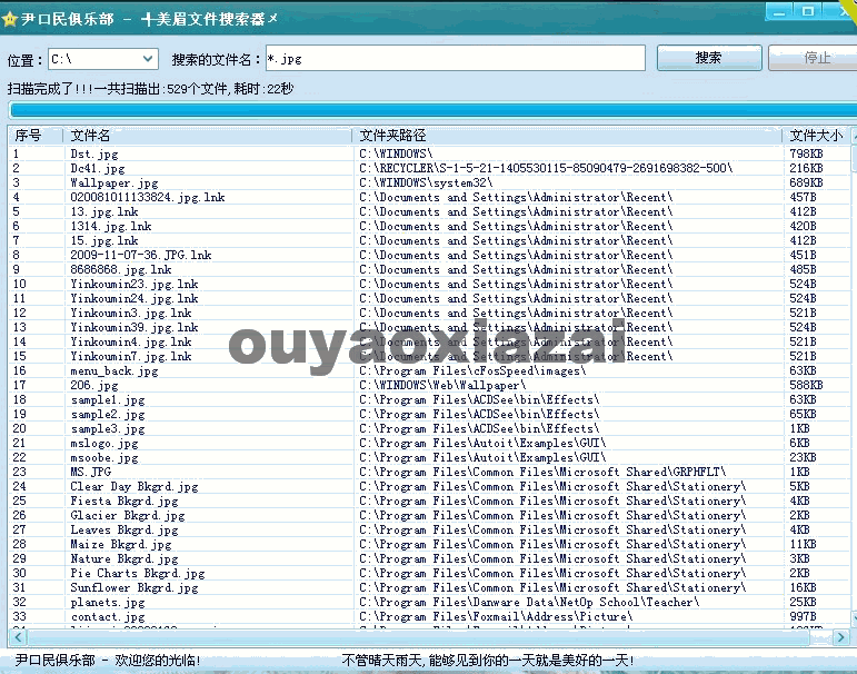 美眉文件搜索器下载