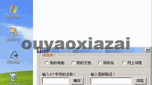 我的电脑改名换图标工具