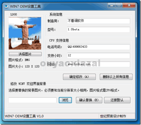 win7 OEM设置工具_修改win7登录时的背景图片