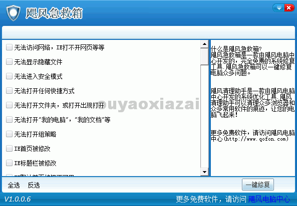 飓风急救箱_修复解决电脑使用中经常遇到的问题