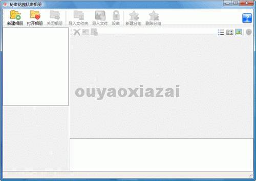 秘密花园私密照片保护软件 V1.0 免费版