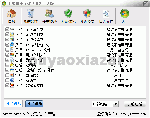 系统极速优化清理器 V4.9.2 绿色版