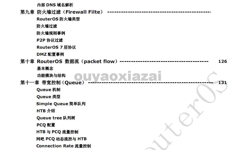 RouterOS(ros软路由)最新中文PDF教程