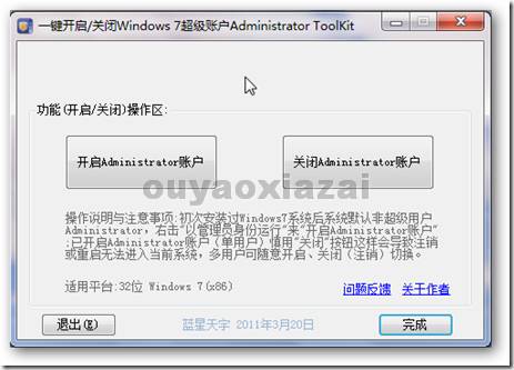 Windows7超级用户开启关闭工具_Administrator ToolKit