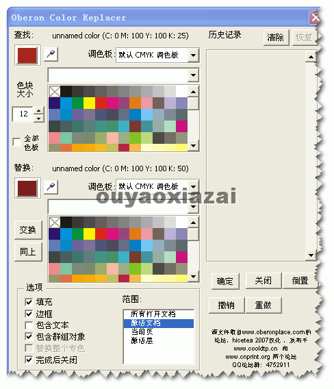 CorelDraw颜色替换插件(宏)下载