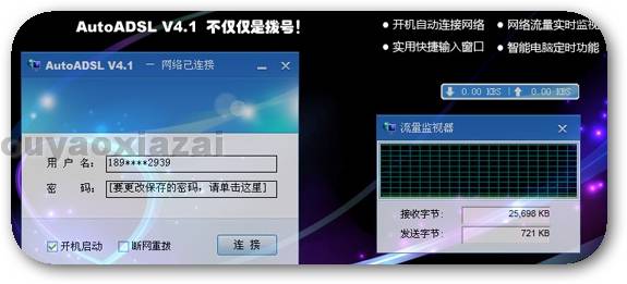 AutoADSL速拨王_无广告的ADSL开机自动拨号软件