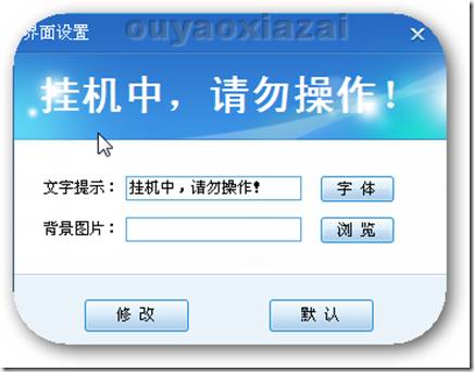 U盘挂机锁_离开电脑时记的给它上把锁