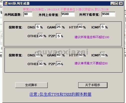 ROS队列生成器 V1.8 绿色版