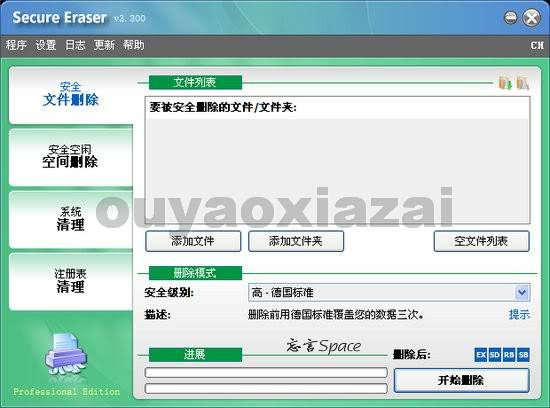 Secure Eraser_彻底删除文件不留痕迹无法恢复