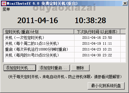 MiniShutoff_定时关机器 V7.1 绿色版