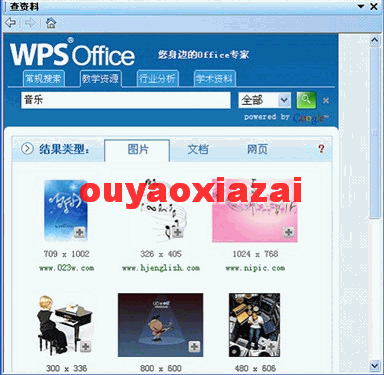 WPS Office抢鲜版 V3.1 官方版下载