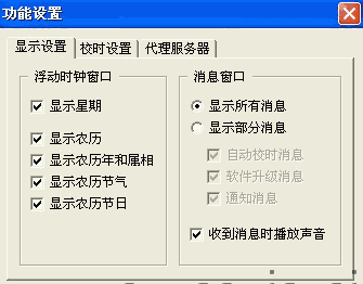 电脑显示农历补丁下载