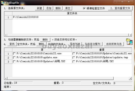 重复文件查找器(清重)_FindDupFile